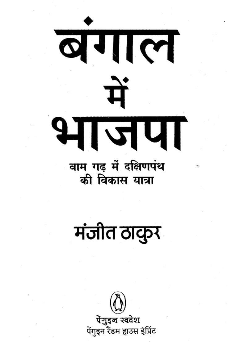 Bjp In Bengal Right Wings Development Journey In The Left Bastion - Indya