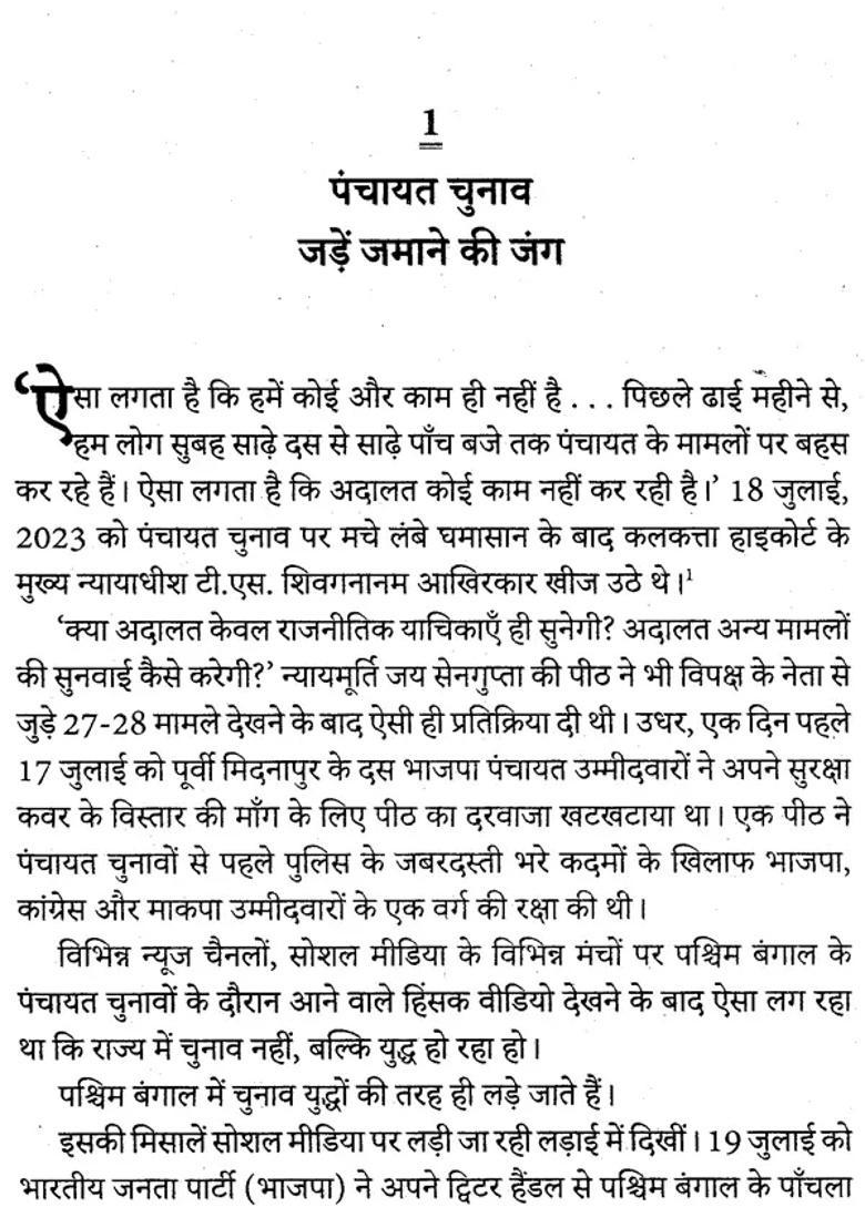 Bjp In Bengal Right Wings Development Journey In The Left Bastion - Indya
