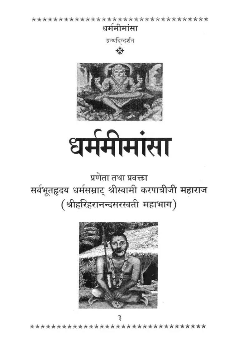 Dharma Mimamsa - Indya