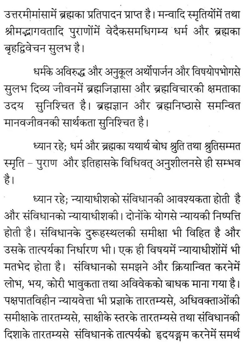 Dharma Mimamsa - Indya