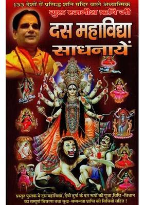 Ten Mahavidya Practices