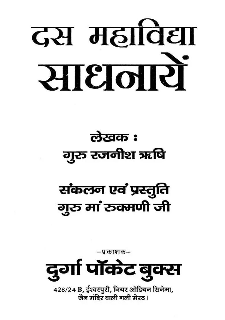 Ten Mahavidya Practices - Indya