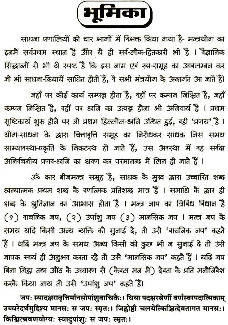 Mantra Yoga Samhita - Indya
