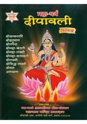 How To Worship In Diwali