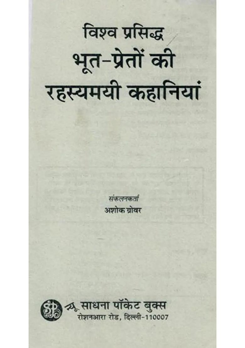 Mysterious Stories Of World Famous Ghosts - Indya