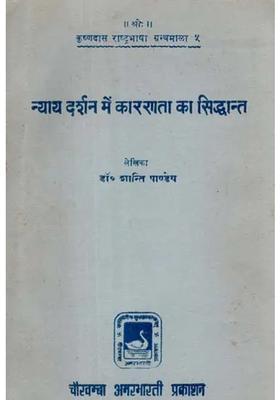 Causality In Nyaya An Old And Rare Book