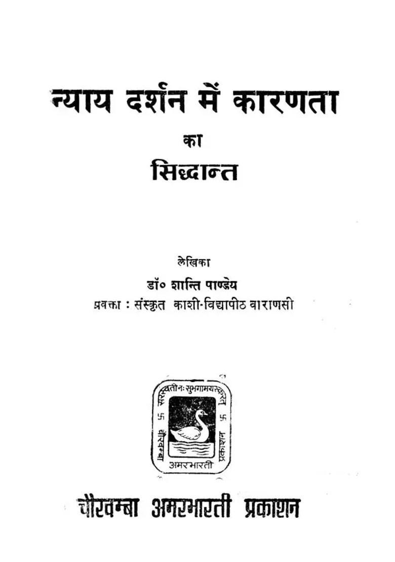 Causality In Nyaya An Old And Rare Book - Indya