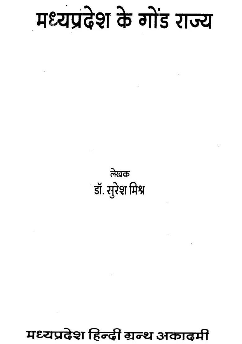 Gond States Of Madhya Pradesh - Indya