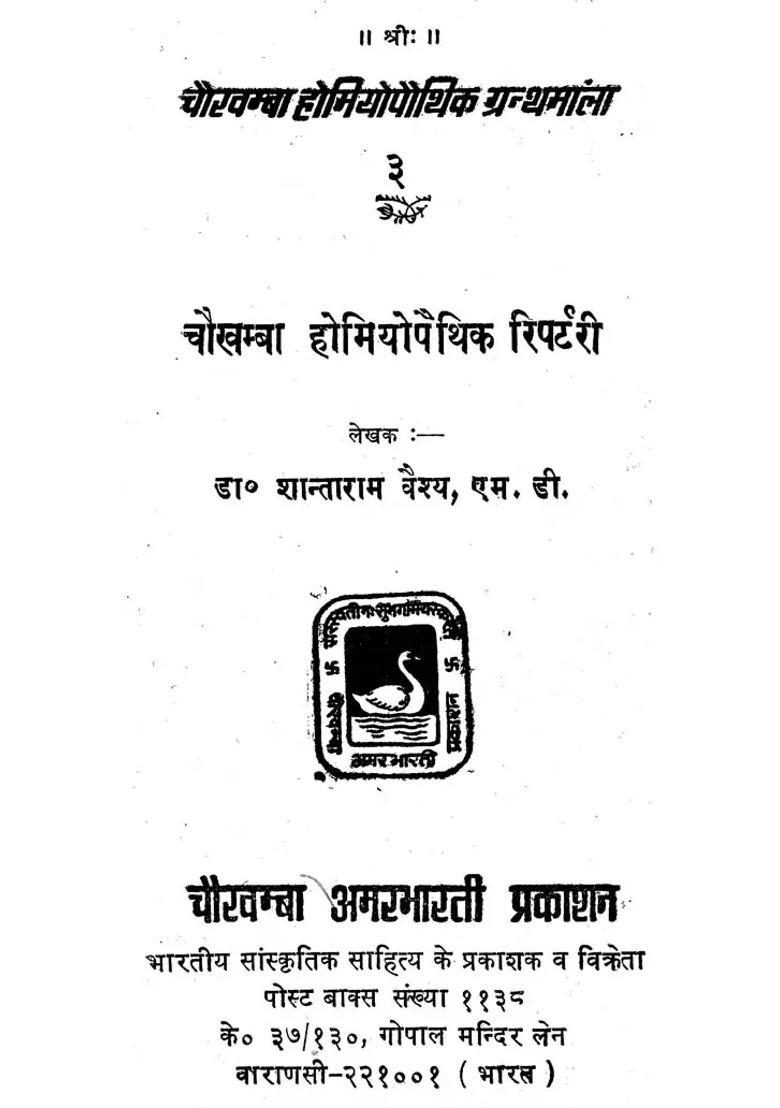 Chaukhamba Homeopathic Repertory An Old And Rare Book - Indya