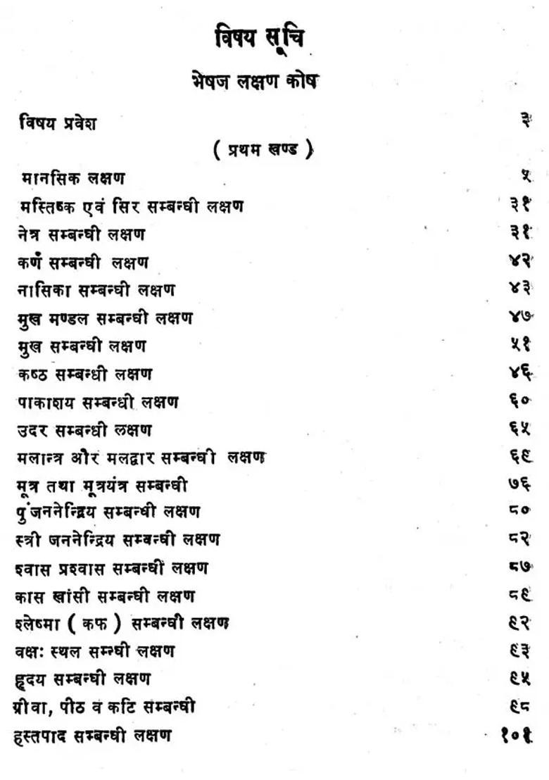 Chaukhamba Homeopathic Repertory An Old And Rare Book - Indya