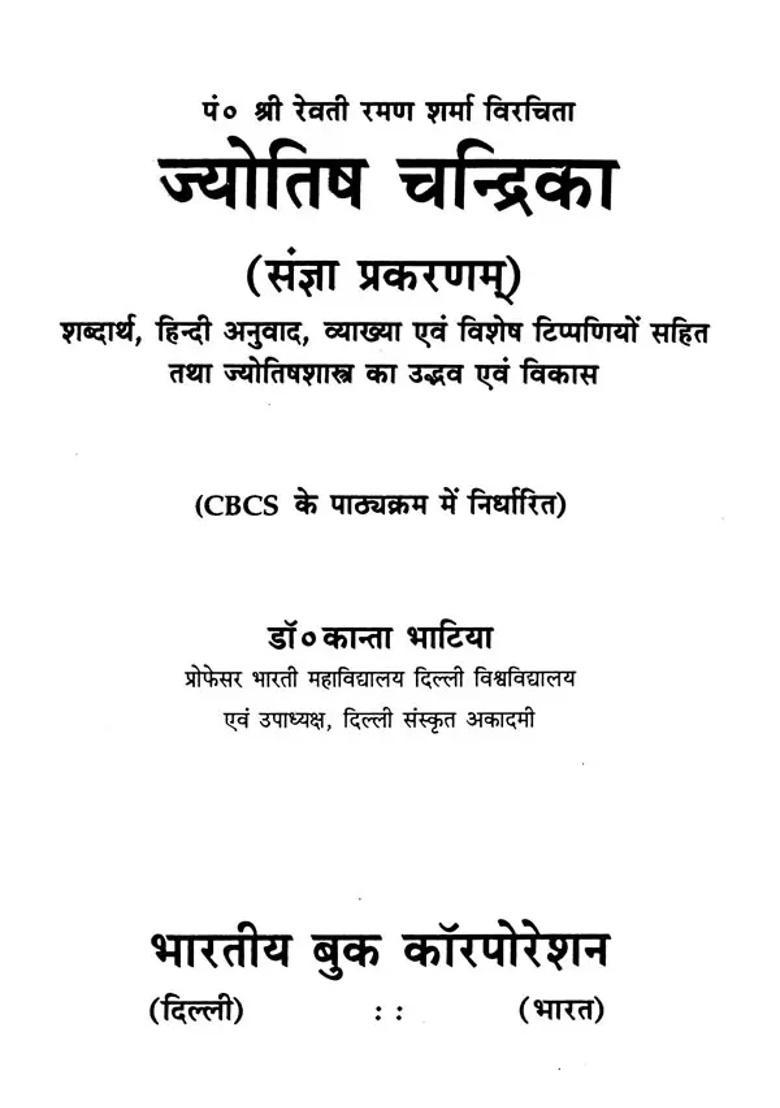 Jyotish Chandrika - Indya