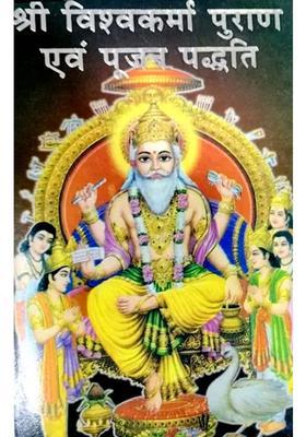 Shri Vishwakarma Purana And Worship Method