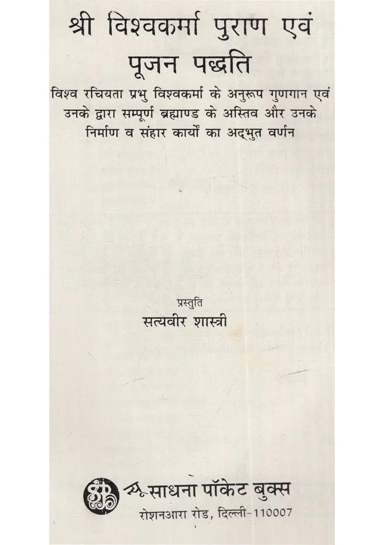 Shri Vishwakarma Purana And Worship Method - Indya