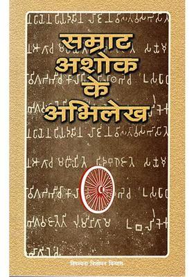 Records Of Emperor Ashoka