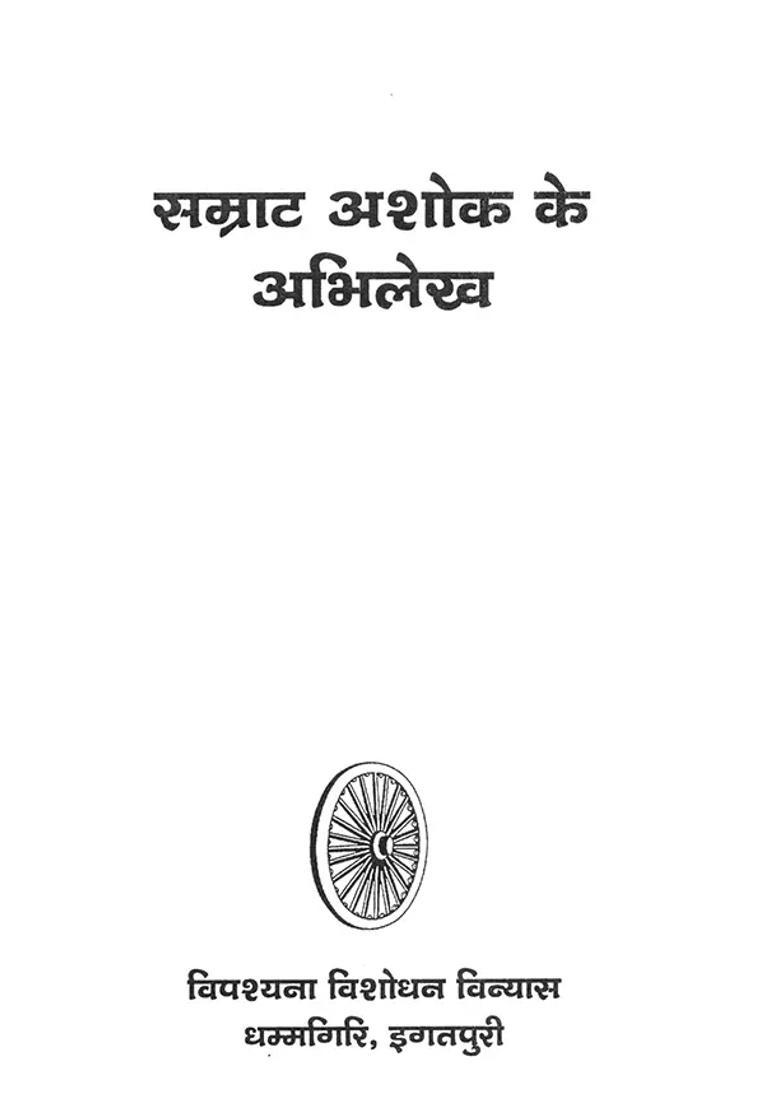 Records Of Emperor Ashoka - Indya