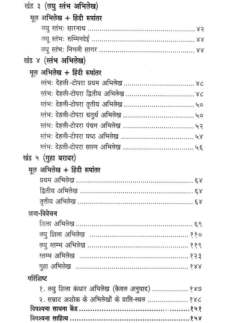 Records Of Emperor Ashoka - Indya