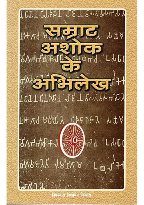 Records Of Emperor Ashoka