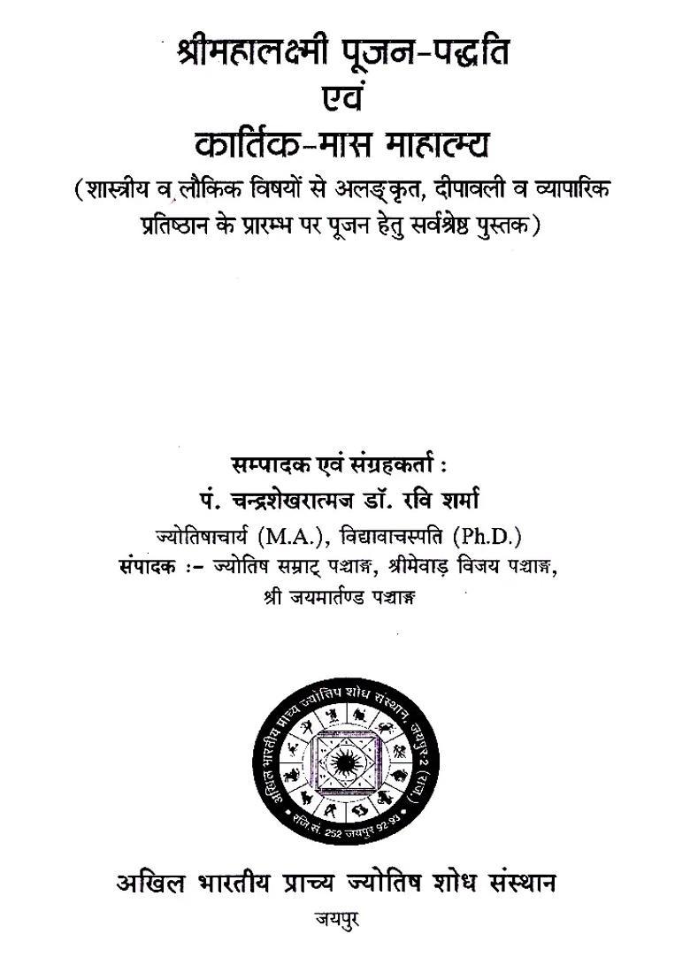 Shri Mahalakshmi Poojapaddhati And Greatness Of Kartik Month - Indya