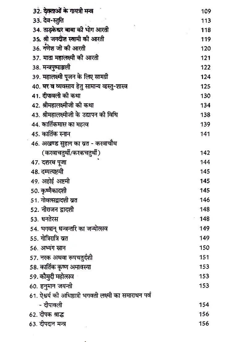 Shri Mahalakshmi Poojapaddhati And Greatness Of Kartik Month - Indya