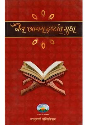 Jain Agam Drishtant Sudha