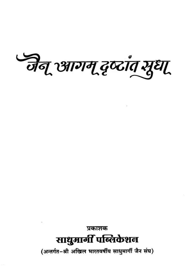 Jain Agam Drishtant Sudha - Indya