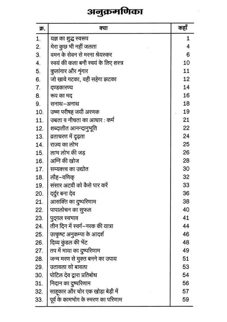 Jain Agam Drishtant Sudha - Indya