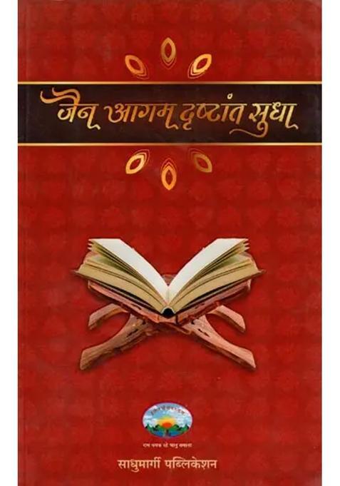 Jain Agam Drishtant Sudha