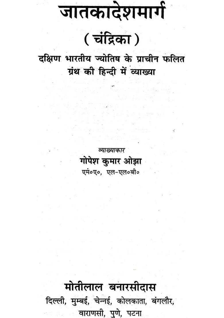 Jataka Desh Marg - Indya