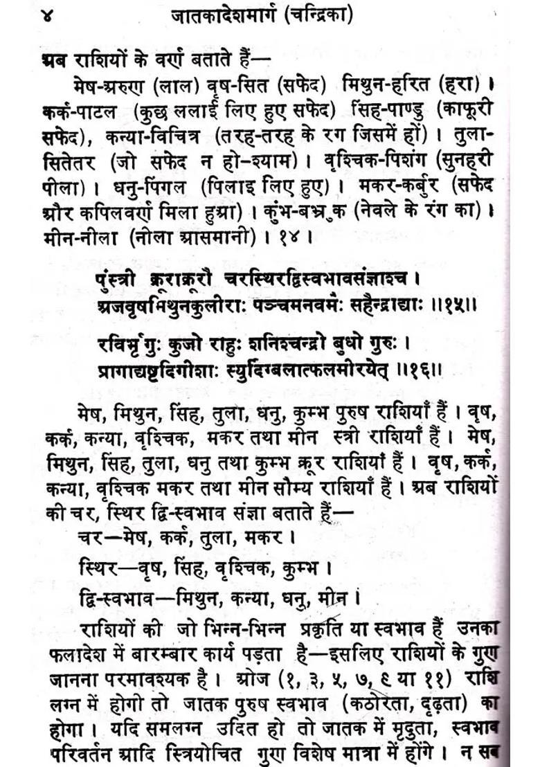 Jataka Desh Marg - Indya