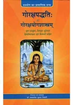 Goraksha Paddhati And Goraksha Yoga Shastram