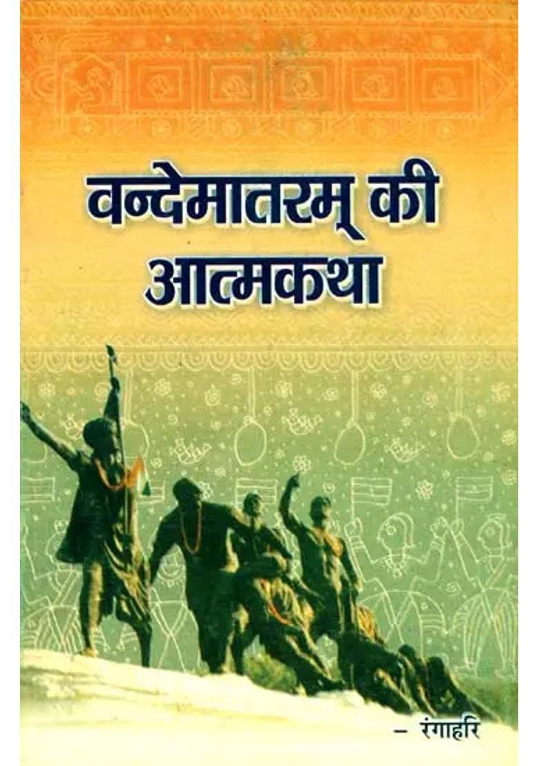 Autobiography Of Vande Mataram - Indya