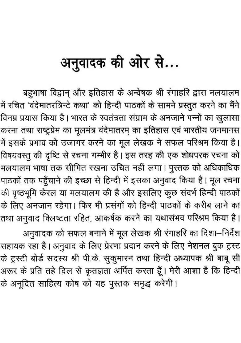 Autobiography Of Vande Mataram - Indya