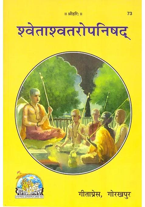 Shwetashvatara Upanishad
