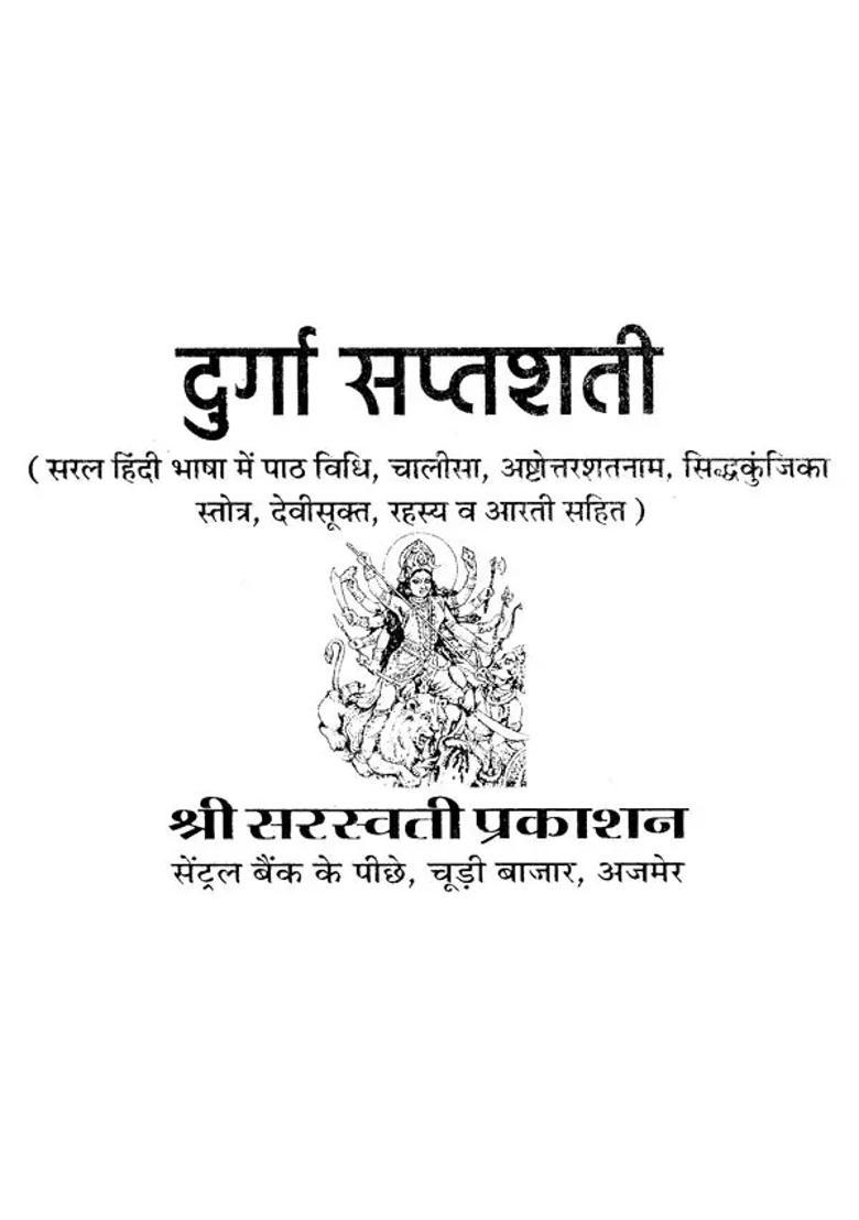 Shri Durga Saptashati Complete With Chapters - Indya