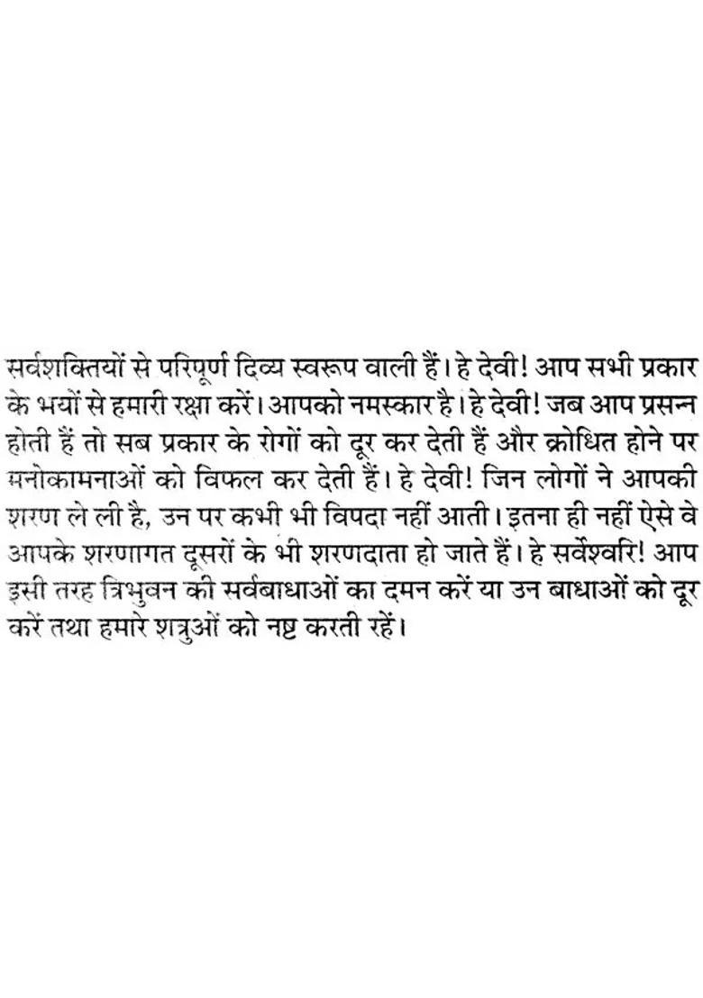 Shri Durga Saptashati Complete With Chapters - Indya