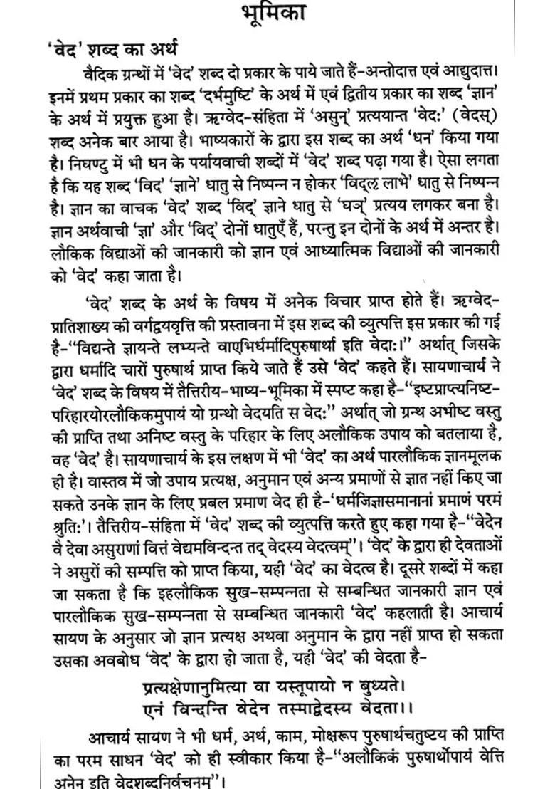 Vedic Sukta Sangraha Vedic Sukta Vedic Grammar History Of Vedic Literature - Indya