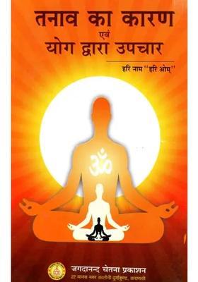 Causes Of Stress And Treatment Through Yoga