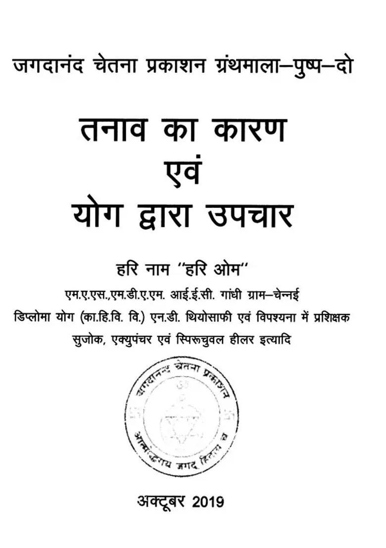 Causes Of Stress And Treatment Through Yoga - Indya