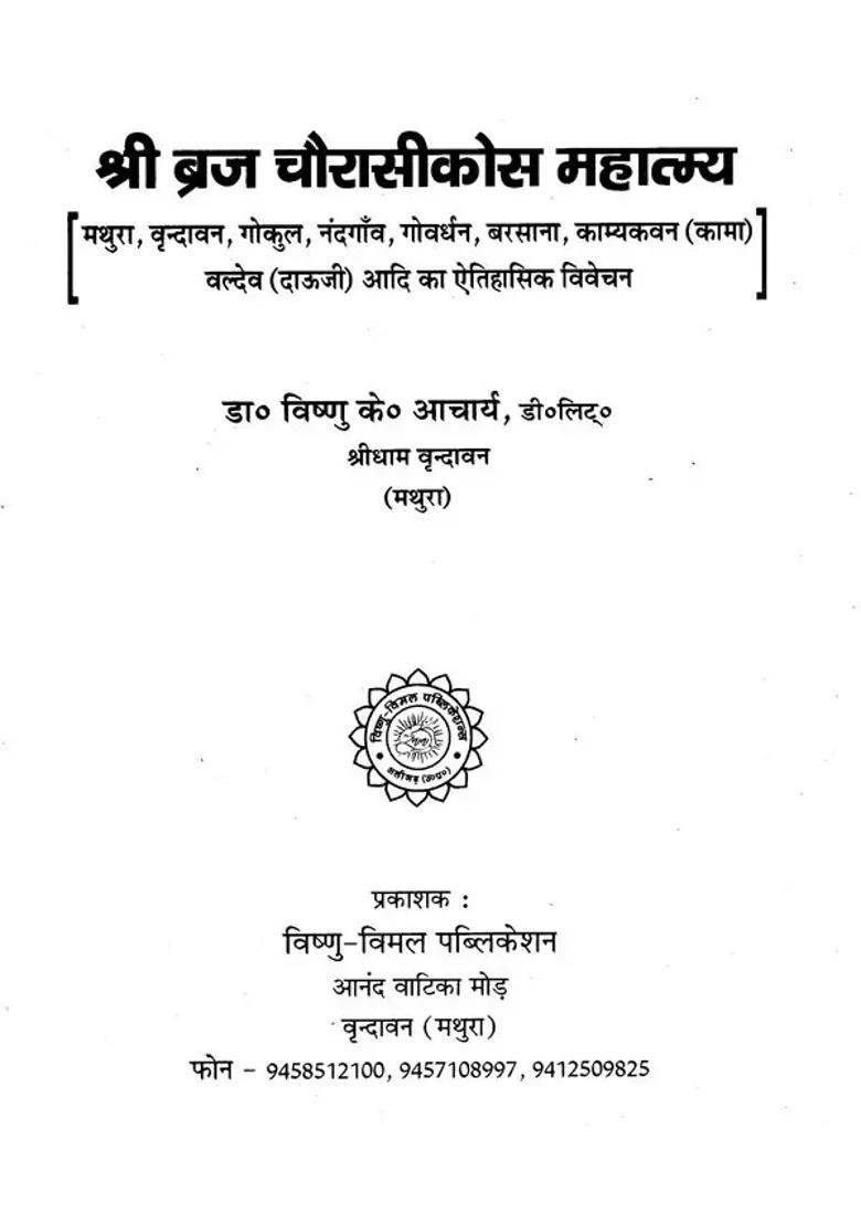 Sri Braj Chaurasi Kos Mahatmya - Indya