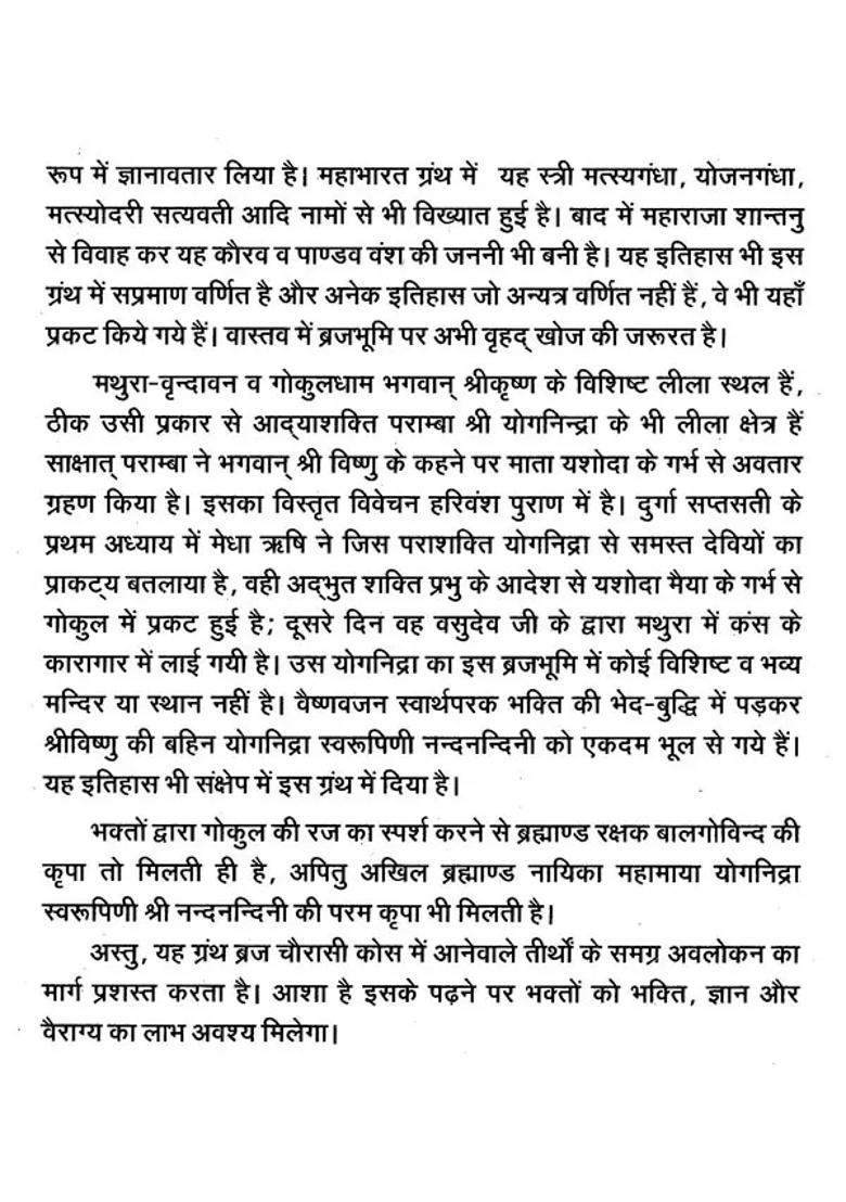 Sri Braj Chaurasi Kos Mahatmya - Indya