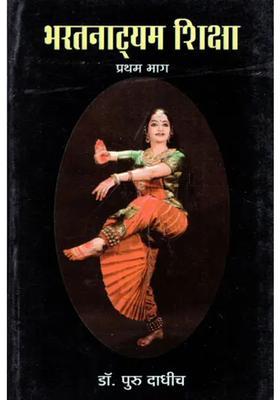 Bharatanatyam Shiksha Volume I