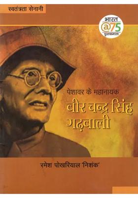 Peshawars Great Hero Veer Chandra Singh Garhwali