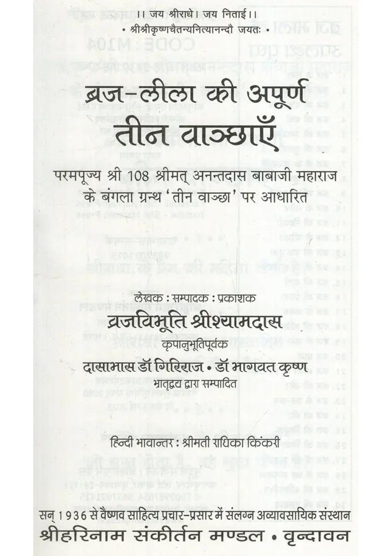 Three Unfulfilled Wishes Of Brajlila Based On His Holiness Shri Shrimat Anantdas Babaji Maharajs Bangla Text Teen Vaanchha - Indya
