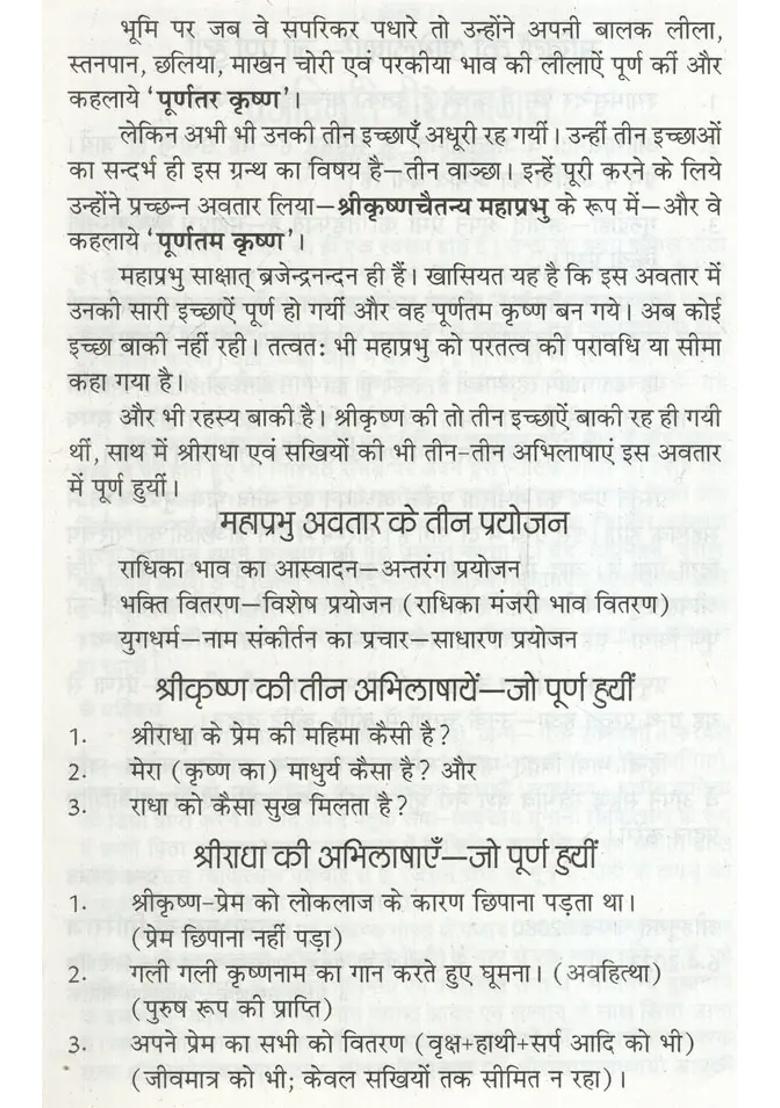 Three Unfulfilled Wishes Of Brajlila Based On His Holiness Shri Shrimat Anantdas Babaji Maharajs Bangla Text Teen Vaanchha - Indya