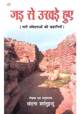 Jad Se Ukhade Hue Stories Of Womens Sensibilities