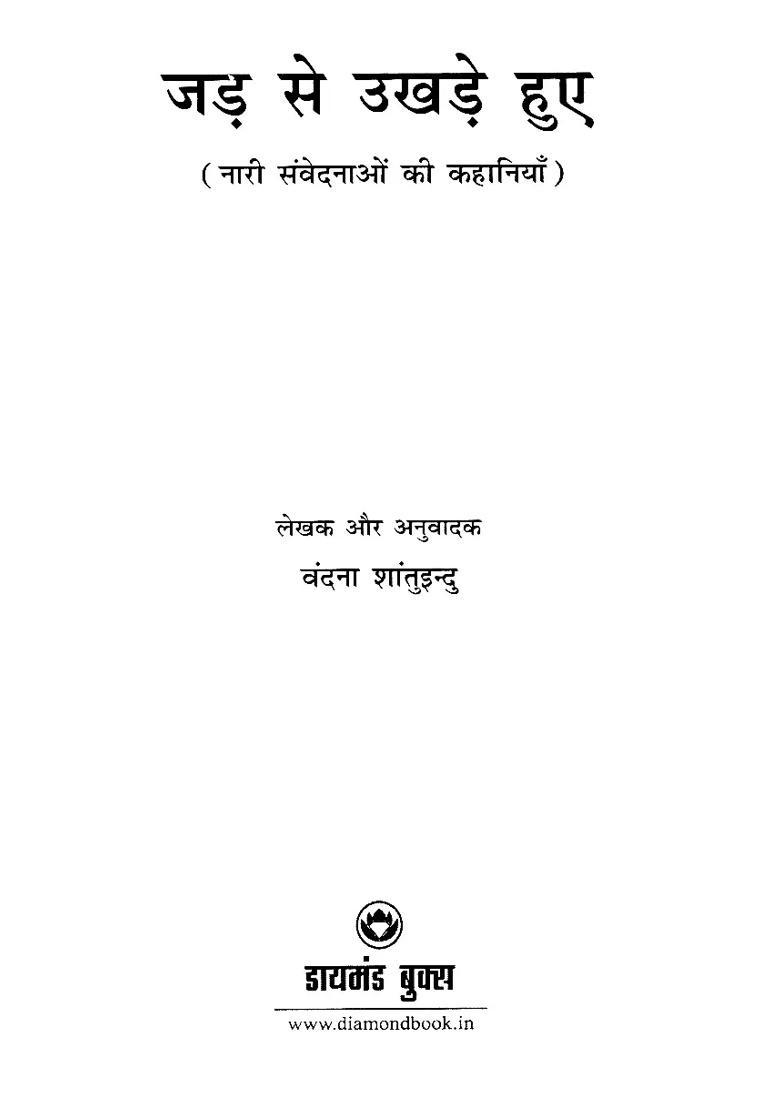 Jad Se Ukhade Hue Stories Of Womens Sensibilities - Indya