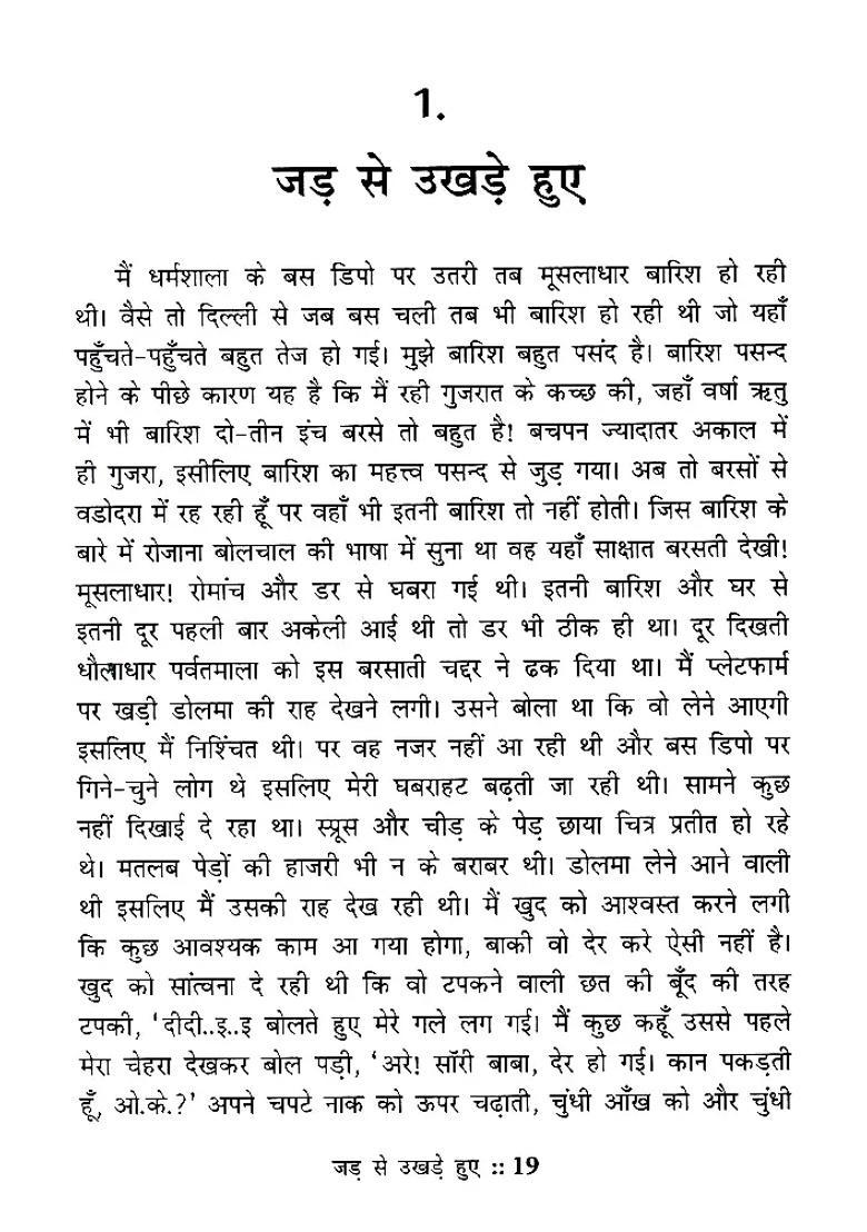 Jad Se Ukhade Hue Stories Of Womens Sensibilities - Indya