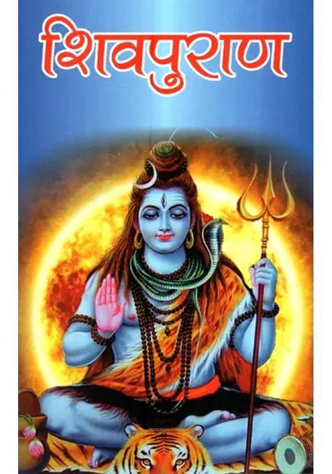 Shivpuran