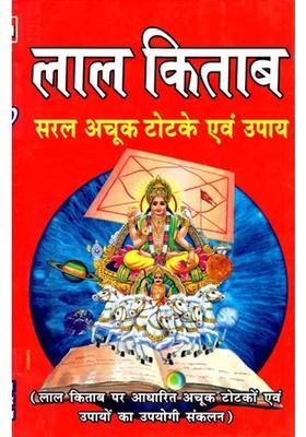 Lal Kitab Simple Exact Tricks And Remedies