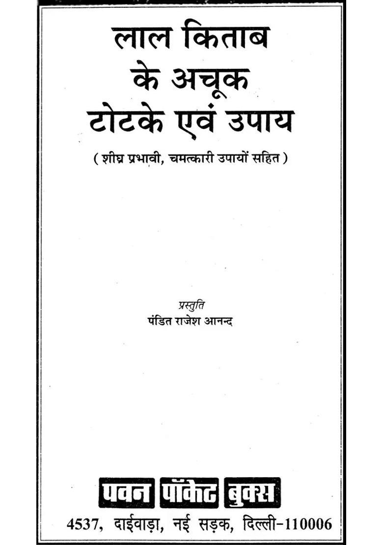 Lal Kitab Simple Exact Tricks And Remedies - Indya